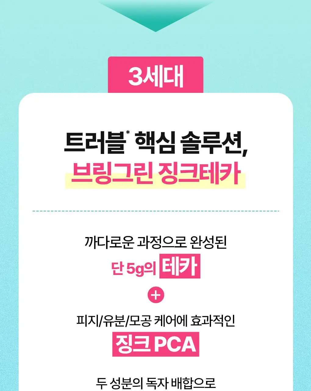[7월올영픽/3일진정세럼]브링그린 징크테카 트러블 세럼 대용량 기획 상세페이지 37